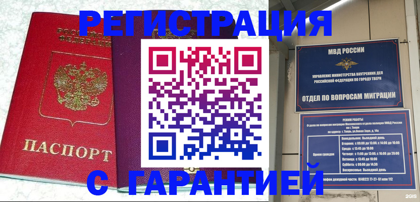 прописка 2025 в Лабытнанги