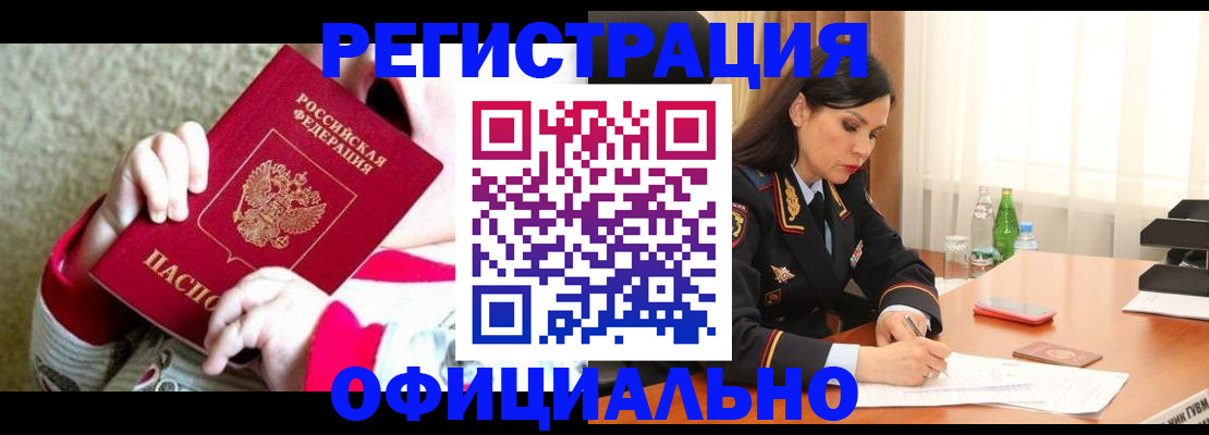 прописка регистрация в Лабытнанги