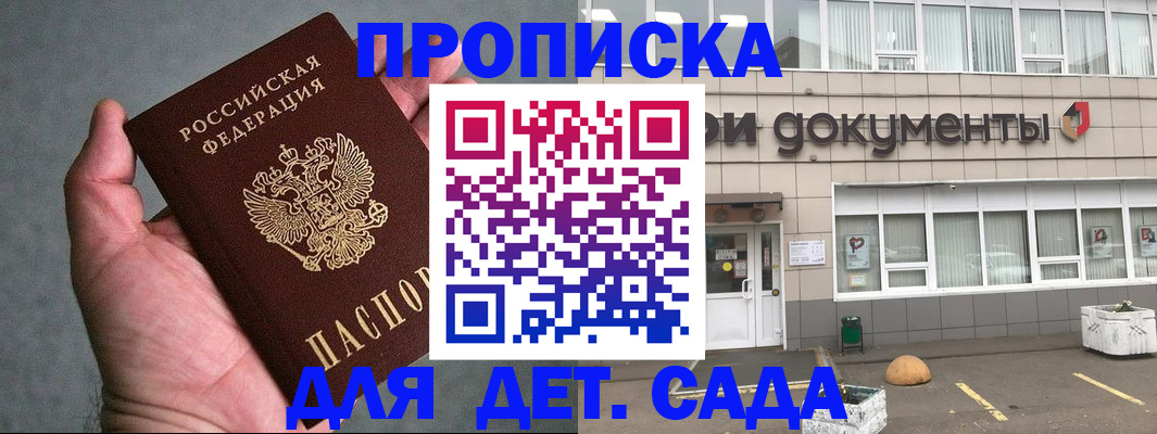 прописка для школы в Лабытнанги